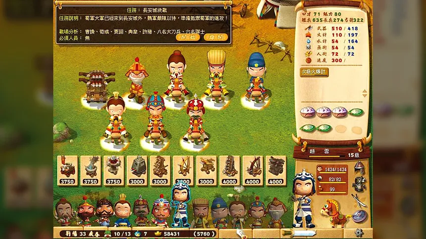 Скриншот 1 к игре 三國立志傳2
