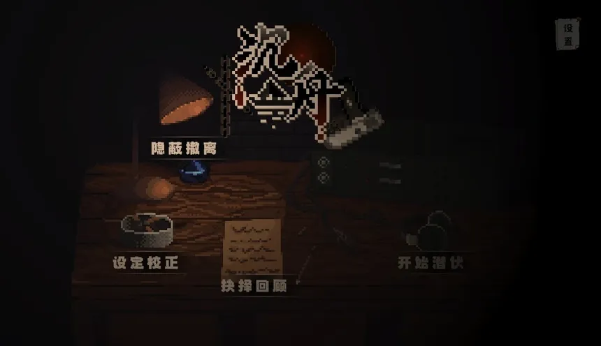 Скриншот 1 к игре 沉舟：序章