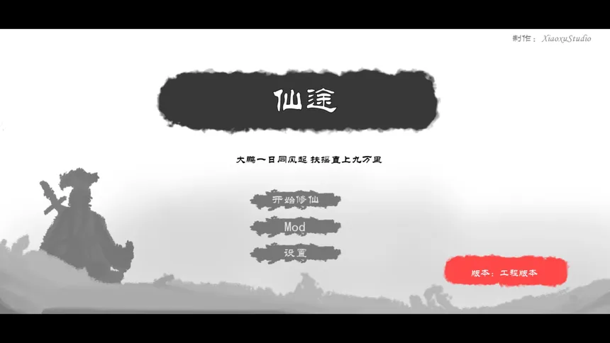 Скриншот 2 к игре 仙途 Immortal Journey