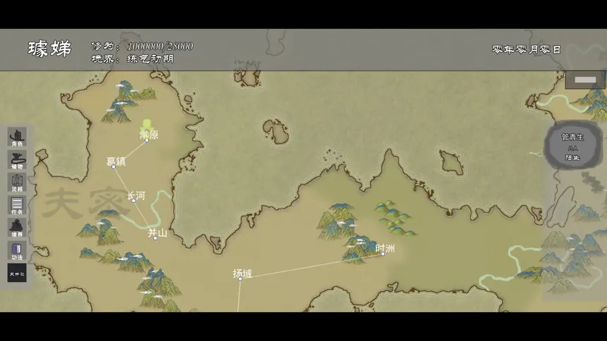 Скриншот 4 к игре 仙途 Immortal Journey