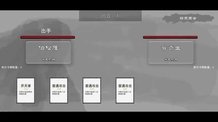 Скриншот 5 к игре 仙途 Immortal Journey