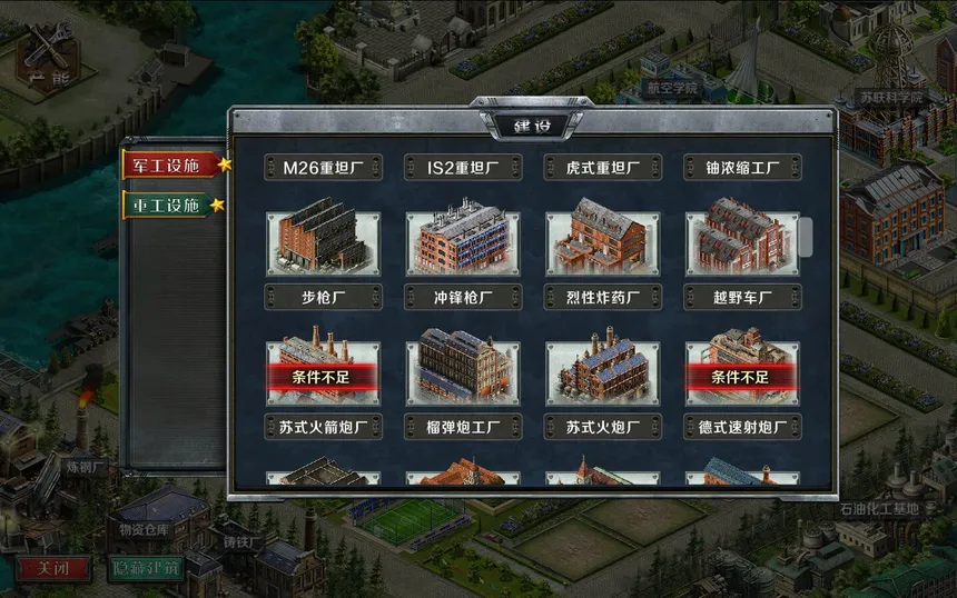 Скриншот 8 к игре 工业战争