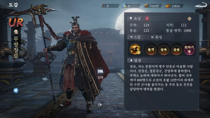 Скриншот 2 к игре 삼국지: 패왕