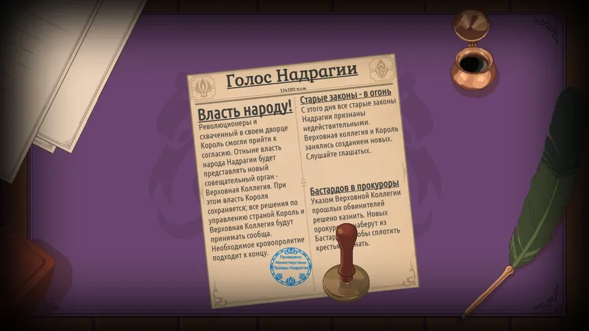 Скриншот 6 к игре Законы Надрагии