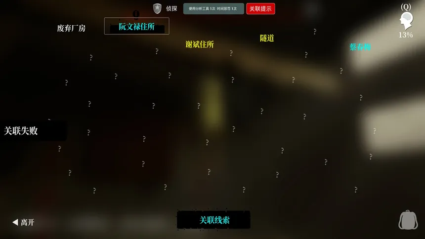 Скриншот 5 к игре The Adventures of LinShanHai - Chapter3:The Headless Woman