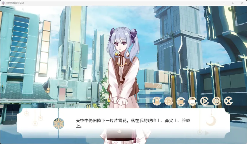 Скриншот 2 к игре 异世界的雪与奇迹