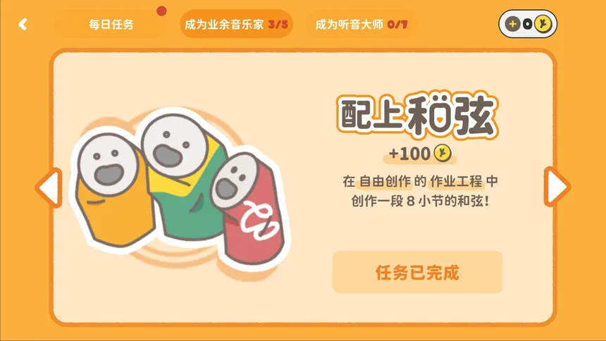 Скриншот 6 к игре 棒！音乐