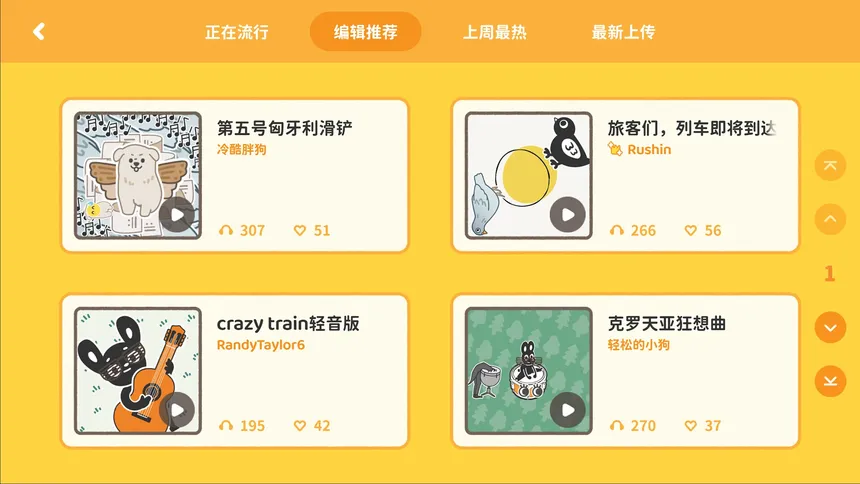 Скриншот 8 к игре 棒！音乐