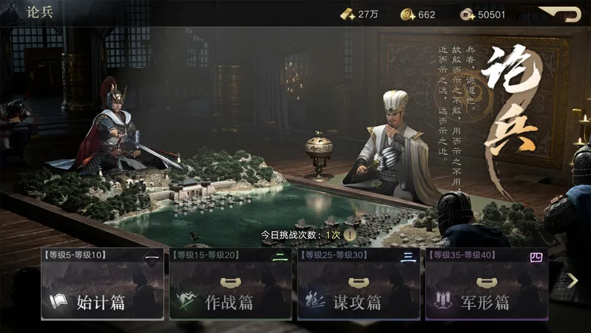 Скриншот 4 к игре 三國之奇謀天下