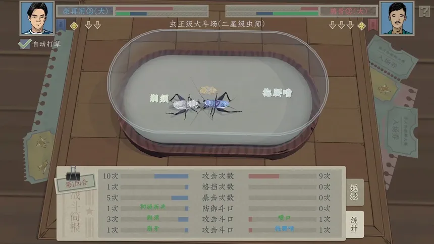 Скриншот 2 к игре 沉默的蟋蟀