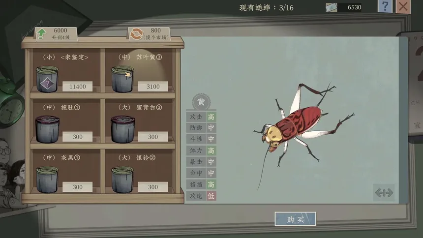Скриншот 3 к игре 沉默的蟋蟀