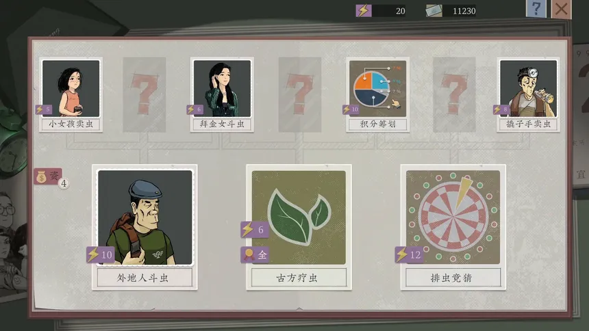 Скриншот 4 к игре 沉默的蟋蟀