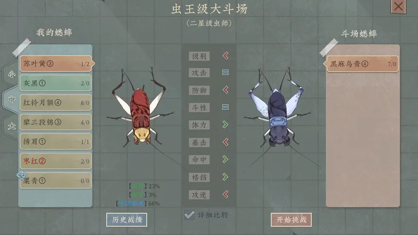 Скриншот 6 к игре 沉默的蟋蟀