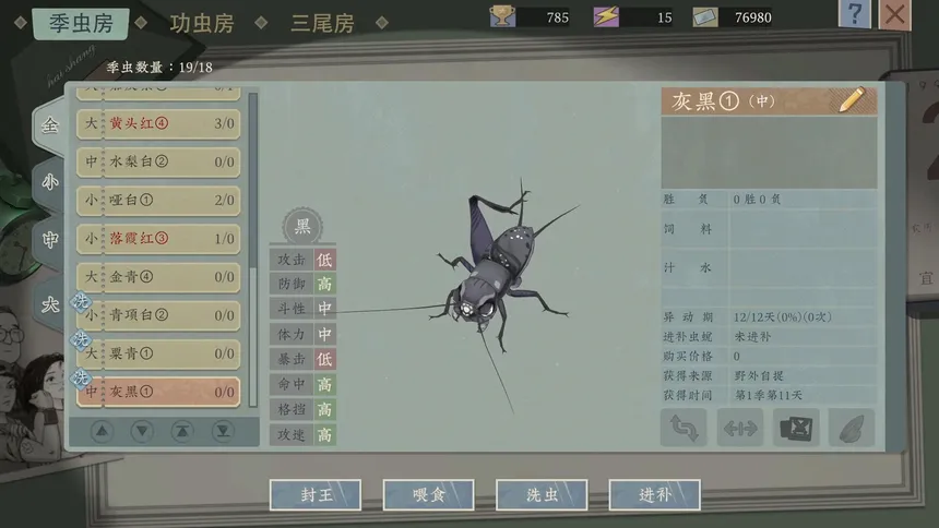 Скриншот 7 к игре 沉默的蟋蟀