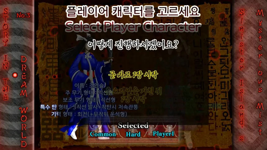 Скриншот 3 к игре Story in the Dream World 3 -Sinister Island's Mysterious Mist-