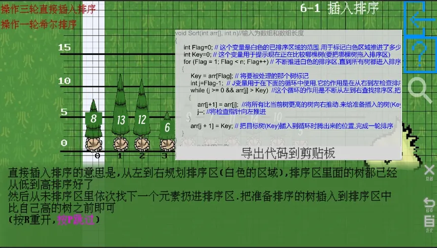 Скриншот 5 к игре 数据结构之森