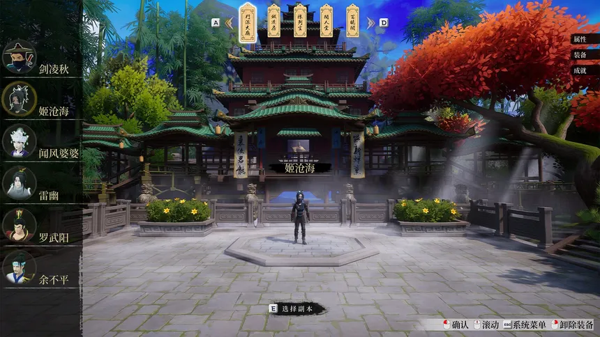 Скриншот 2 к игре 无限之书：侠之章 Story Of Infinity: Xia