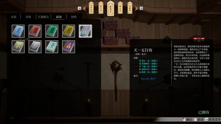 Скриншот 6 к игре 无限之书：侠之章 Story Of Infinity: Xia