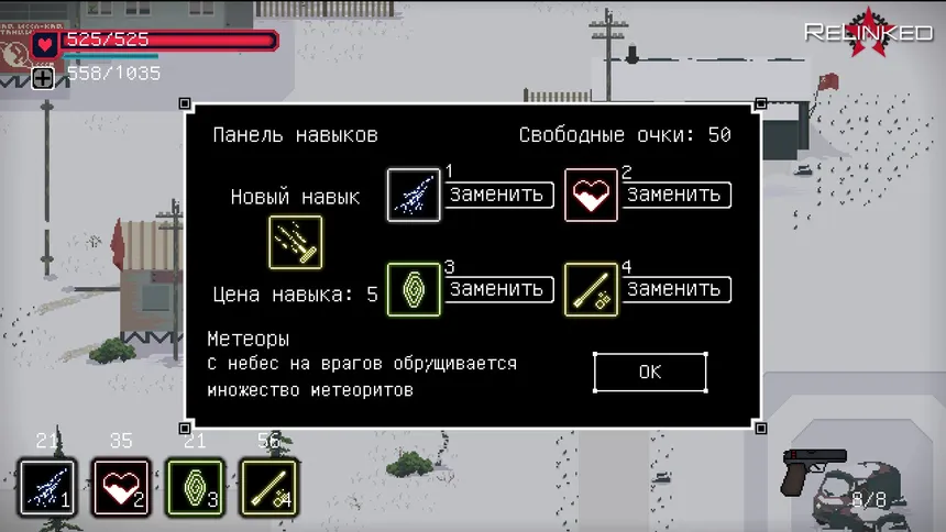 Скриншот 4 к игре ReLinked
