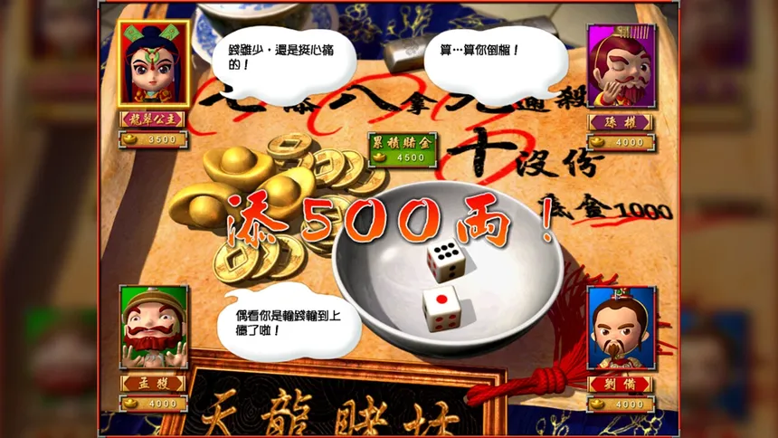 Скриншот 4 к игре 富甲天下4