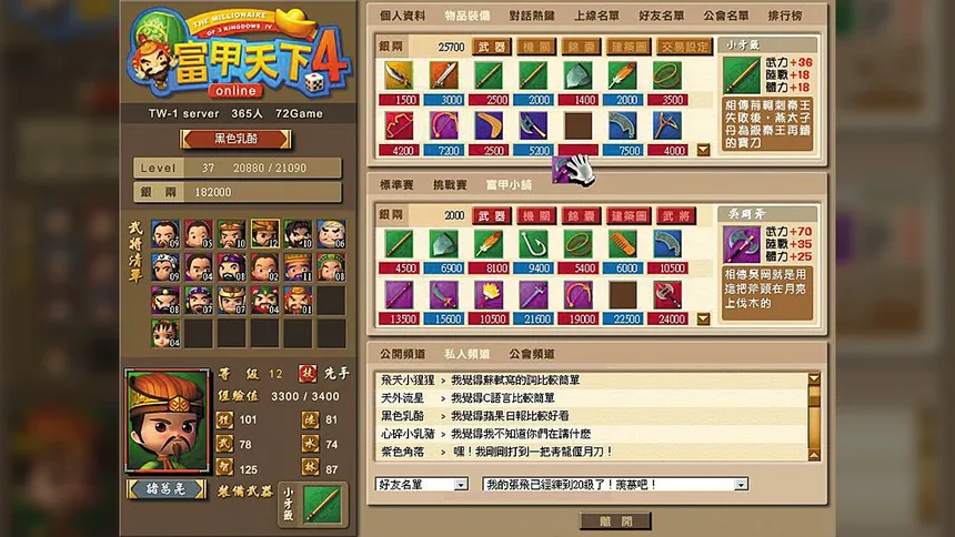 Скриншот 6 к игре 富甲天下4
