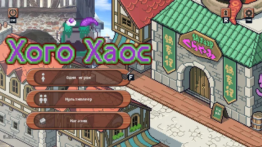 Скриншот 4 к игре Хого Хаос