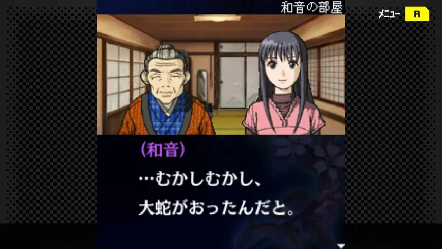Скриншот 2 к игре G-MODEアーカイブス+ 探偵・癸生川凌介事件譚 Vol.11「あねの壁」