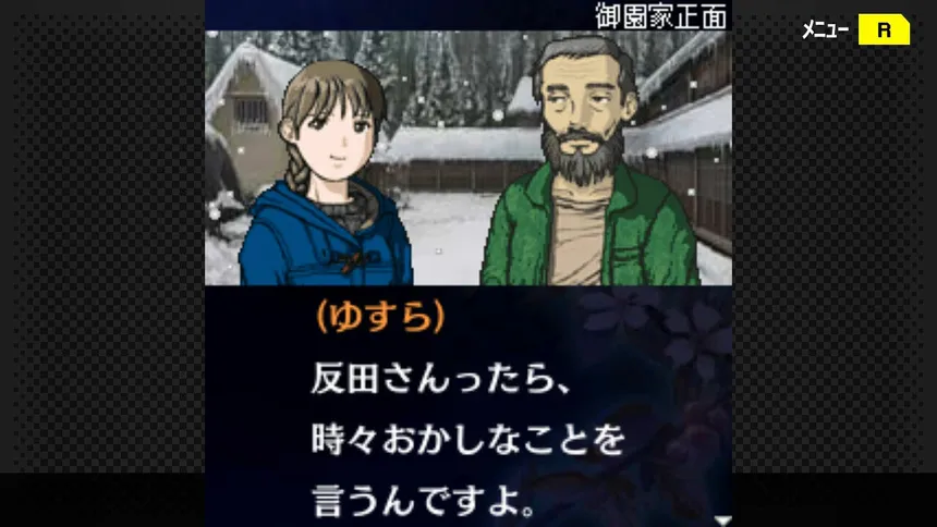 Скриншот 5 к игре G-MODEアーカイブス+ 探偵・癸生川凌介事件譚 Vol.11「あねの壁」