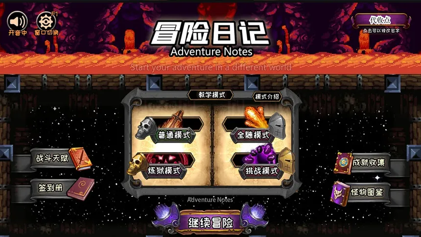 Скриншот 3 к игре 冒险日记  Adventure Diary
