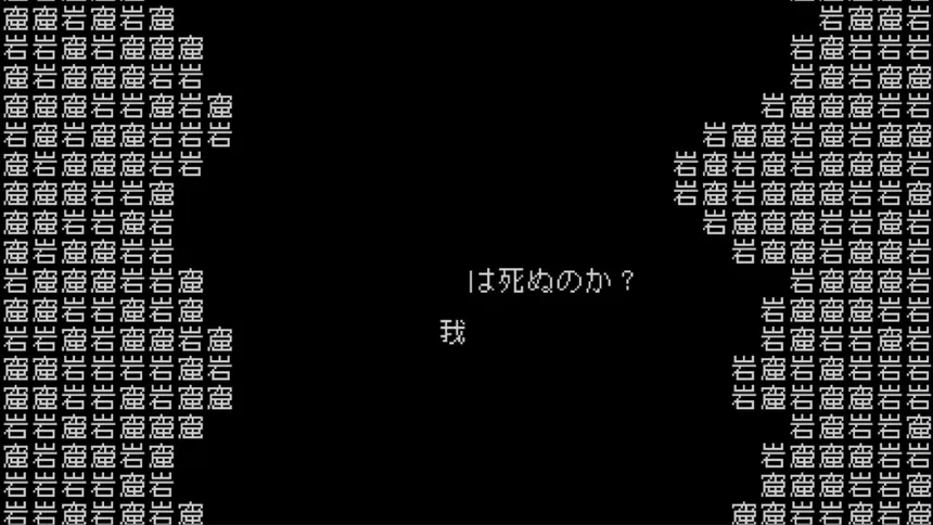 Скриншот 4 к игре 文字遊戯 第零章(日本語版)