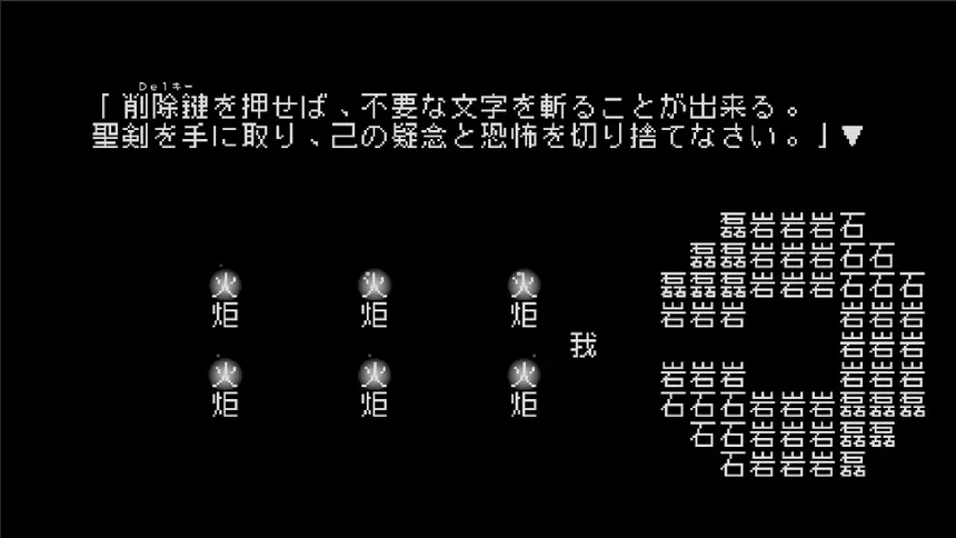 Скриншот 5 к игре 文字遊戯 第零章(日本語版)