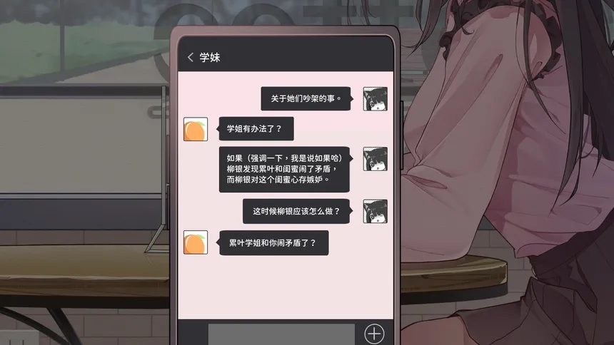 Скриншот 2 к игре 镜花饴情 Mirage Sugar Acacia