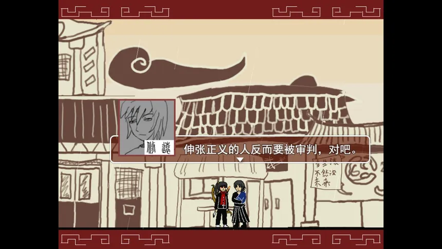 Скриншот 5 к игре 捕快阿七：病镇 Bailiff A Qi:Sick town