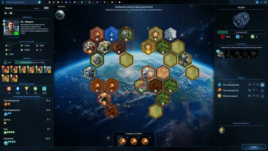 Скриншот 7 к игре Galactic Civilizations IV: Supernova