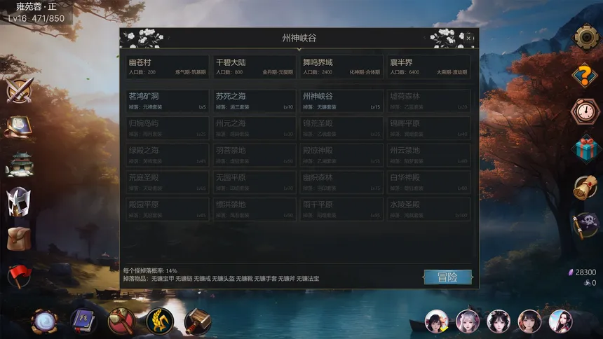 Скриншот 5 к игре 修仙传说