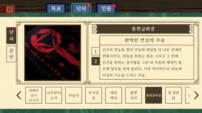 Скриншот 3 к игре 청구야담: 팔도견문록