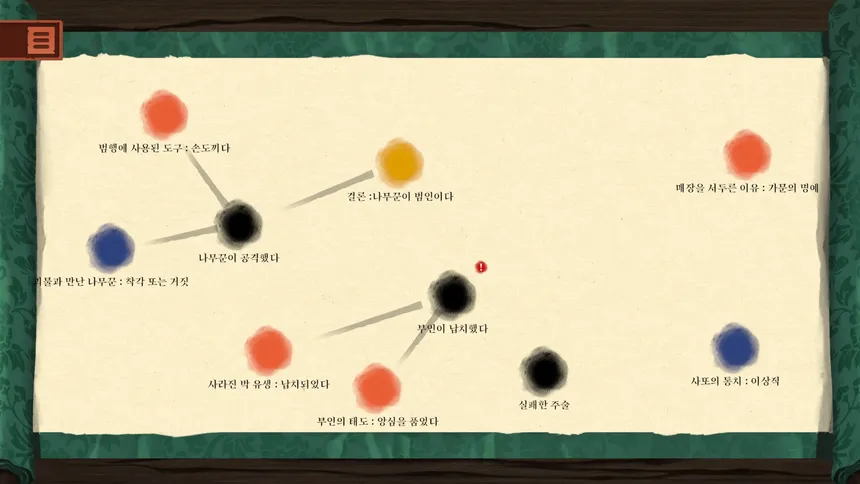 Скриншот 5 к игре 청구야담: 팔도견문록