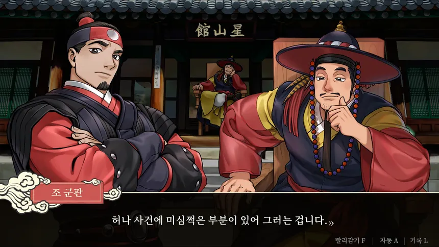 Скриншот 7 к игре 청구야담: 팔도견문록