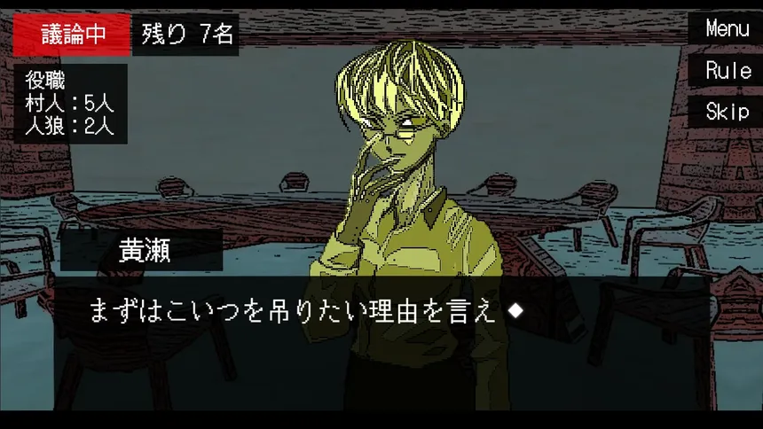 Скриншот 1 к игре ぼくは人狼になりたい