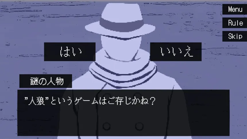 Скриншот 2 к игре ぼくは人狼になりたい