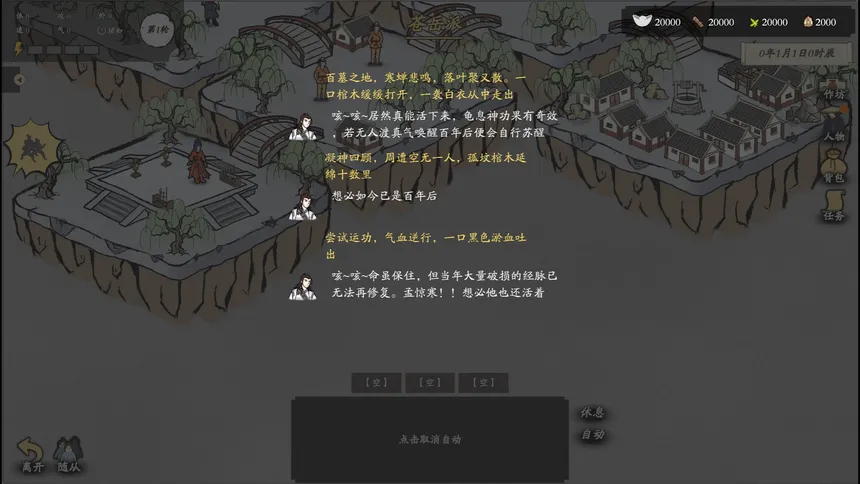 Скриншот 5 к игре 侠客春秋