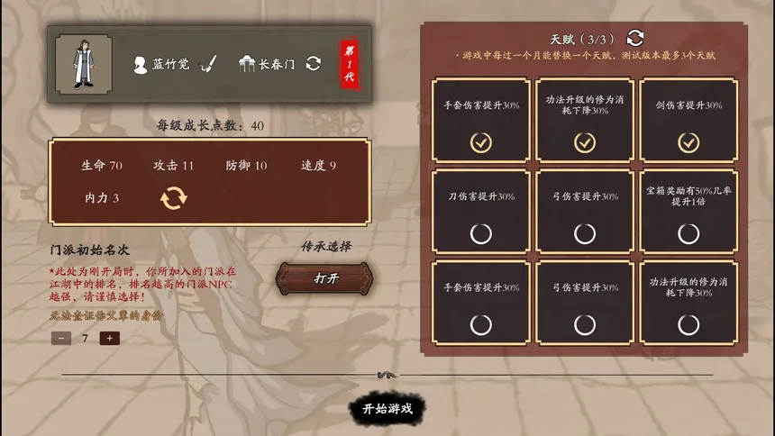 Скриншот 8 к игре 侠客春秋