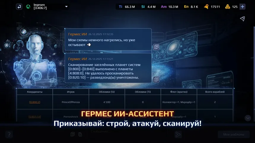 Скриншот 7 к игре War For Galaxy: New Era