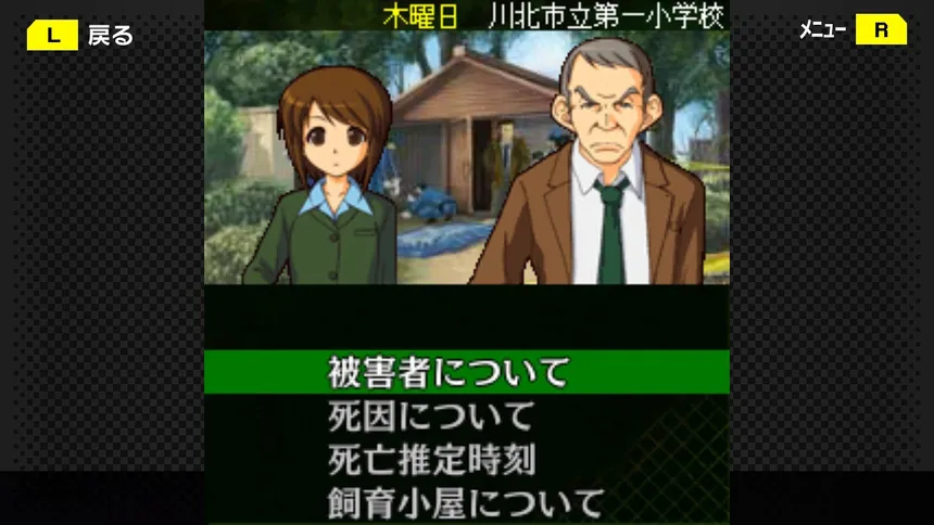 Скриншот 3 к игре G-MODEアーカイブス+ 探偵・癸生川凌介事件譚 Vol.12「泣かない依頼人」