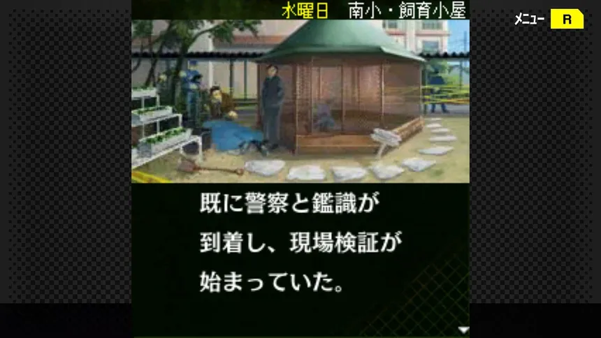 Скриншот 5 к игре G-MODEアーカイブス+ 探偵・癸生川凌介事件譚 Vol.12「泣かない依頼人」