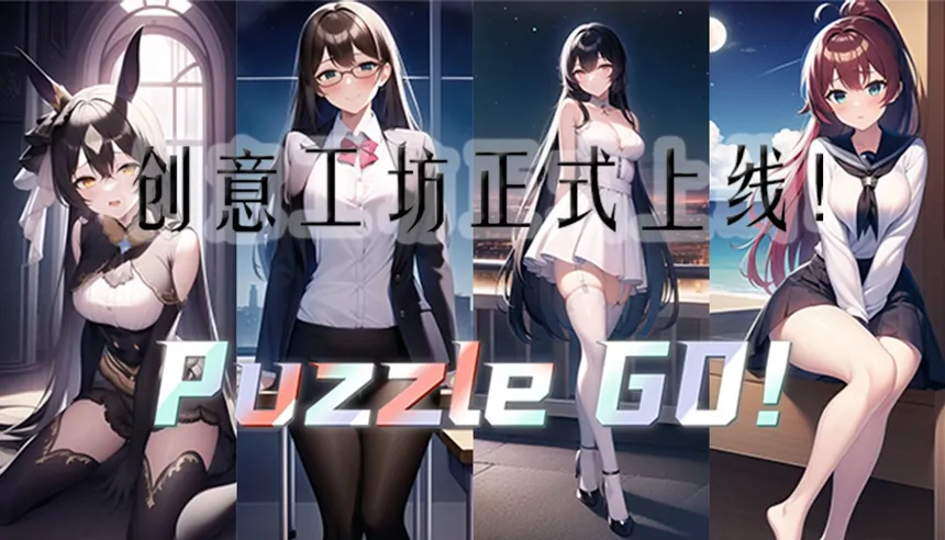 Скриншот 1 к игре Puzzle GO!