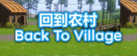 Скриншот 8 к игре 回农村