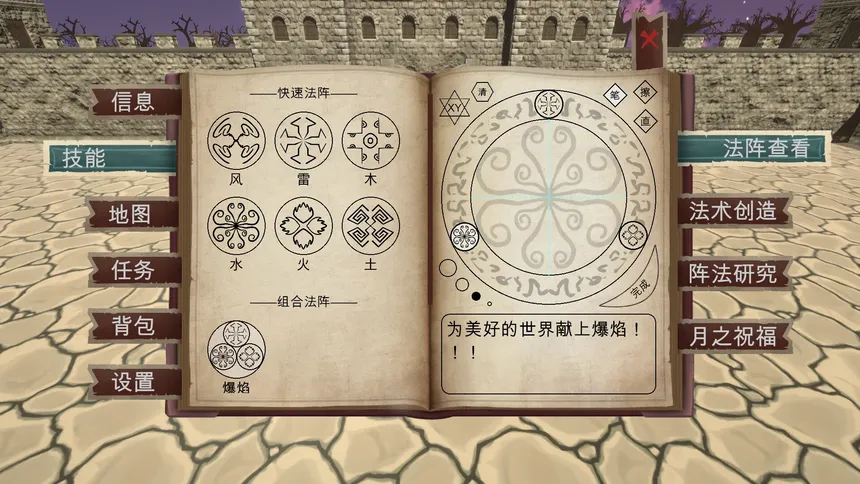 Скриншот 2 к игре 月之魔阵录