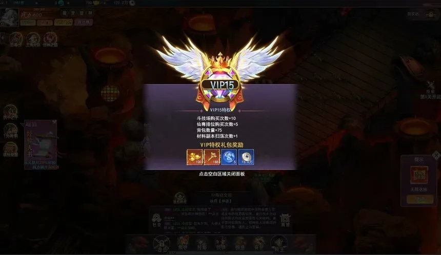 Скриншот 3 к игре 飞仙诀(福利版)-上线送V15+万元真充+无限抽奖