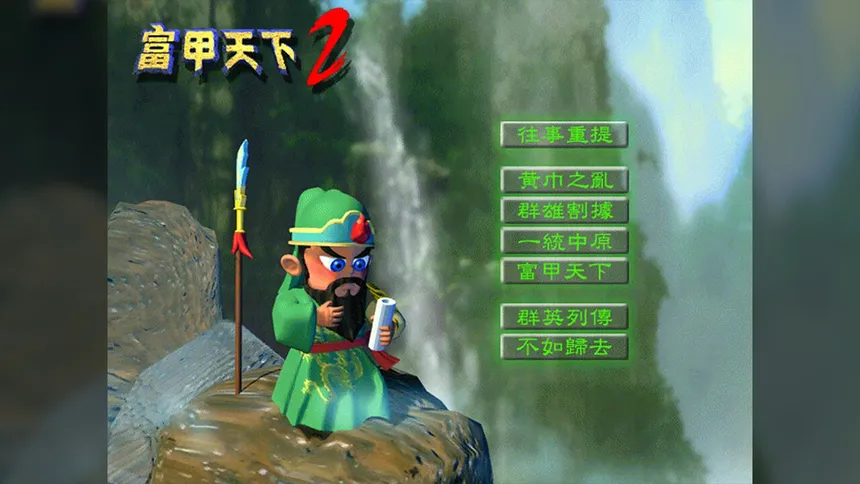 Скриншот 2 к игре 富甲天下2